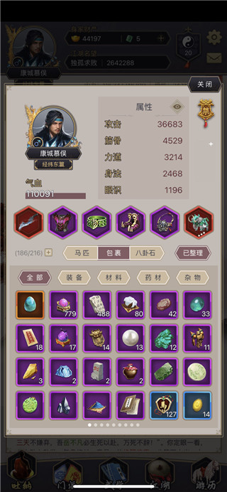 这就是江湖新手攻略图片3