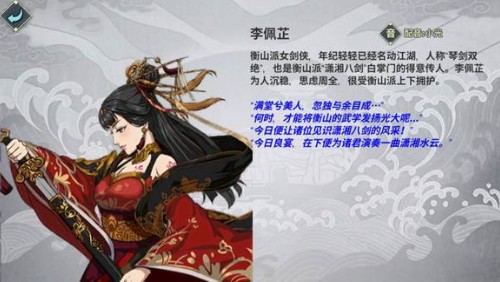 汉家江湖队友选择攻略图片3