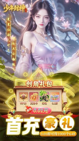 少年封神（0.1折十万抽千个648）图片3