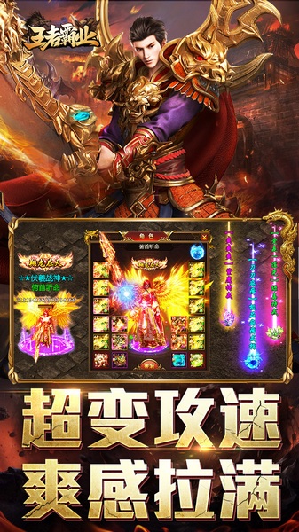 王者霸业(攻速神器无限刀)图片3