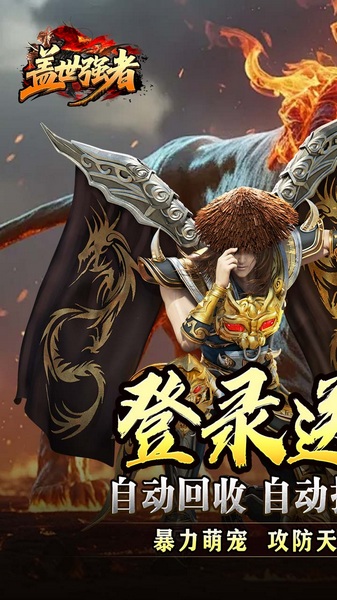 盖世强者(神宠合体三职业)图片2