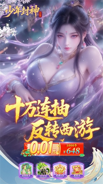 少年封神（0.1折十万抽千个648）图片1