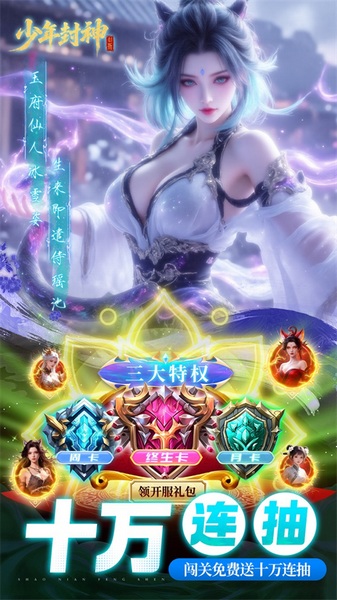 少年封神（0.1折十万抽千个648）图片2