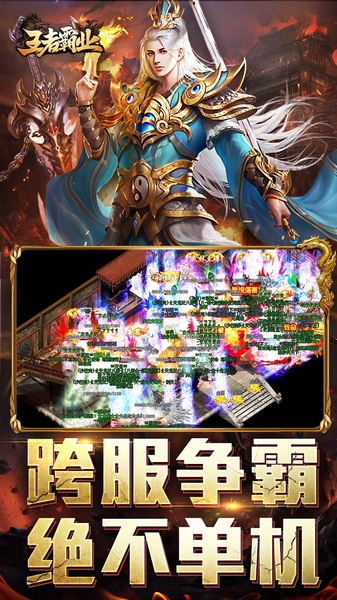 王者霸业(攻速神器无限刀)图片4