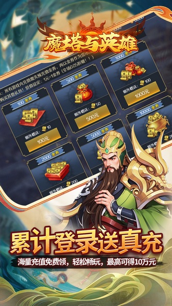 魔塔与英雄0.05折在线送吕绮玲图片3