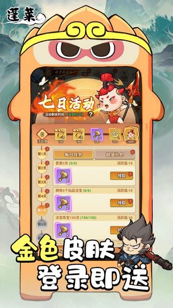 蓬莱(西游降魔)图片4