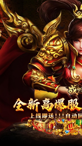 战神霸业（游龙高爆激情服）图片1