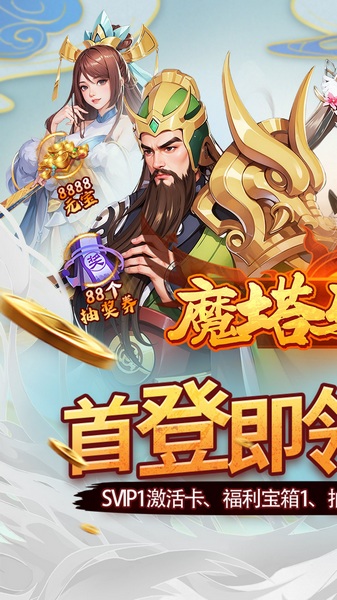 魔塔与英雄0.05折在线送吕绮玲图片1