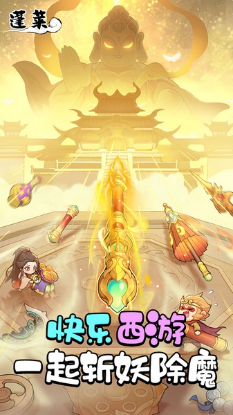 蓬莱(西游降魔)图片1