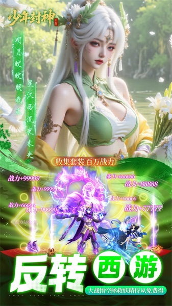 少年封神（0.1折十万抽千个648）图片4