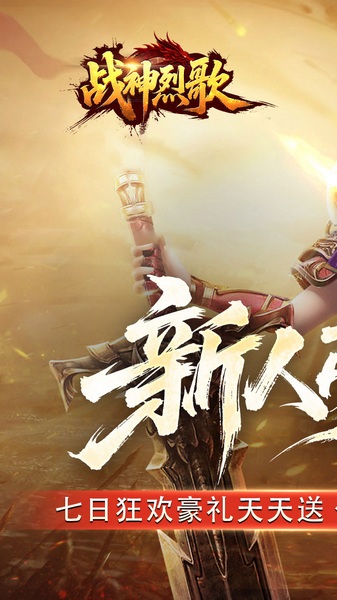 战神烈歌（天命轮回专属）图片4