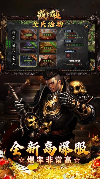 战神霸业（游龙高爆激情服）图片4