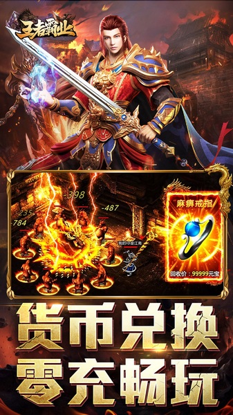王者霸业(攻速神器无限刀)图片5