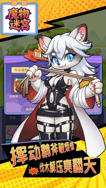 魔物迷宫(0.1折大鹅砍树内置免费版)图片4