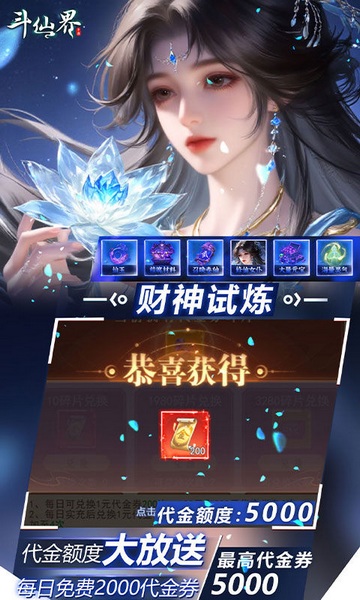 斗仙界0.05折天天送代金券图片3