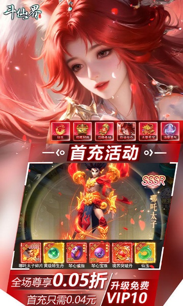 斗仙界0.05折天天送代金券图片4