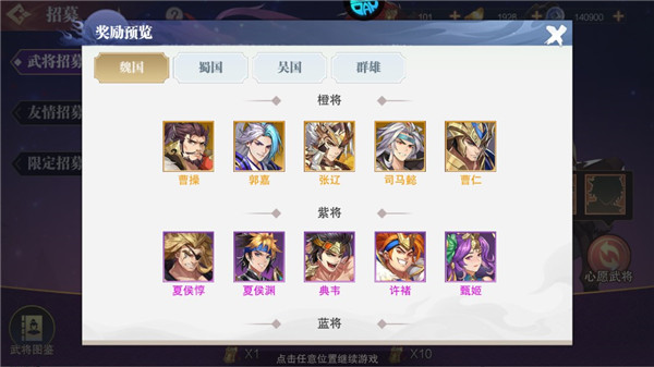 英雄爱三国手游强力阵容推荐图片1