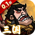 英雄爱三国0.1折三倍高返版