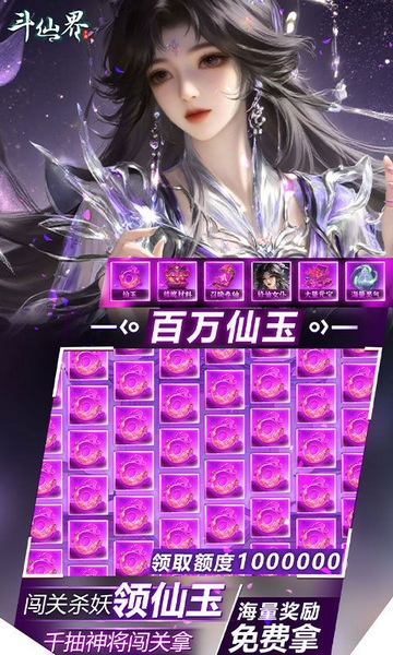 斗仙界0.05折天天送代金券图片5