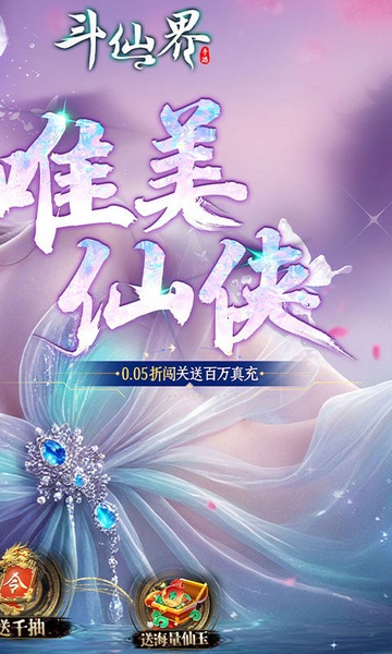 斗仙界0.05折天天送代金券图片2