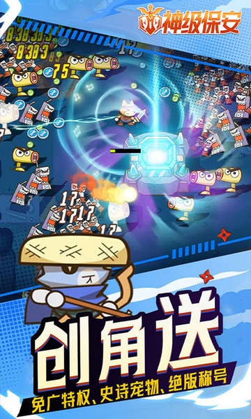 神级保安0.1折图片3