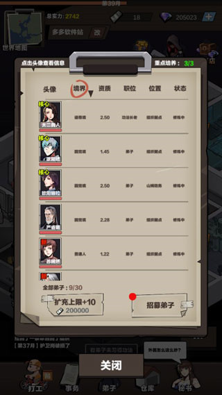 神级保安新手攻略图片1