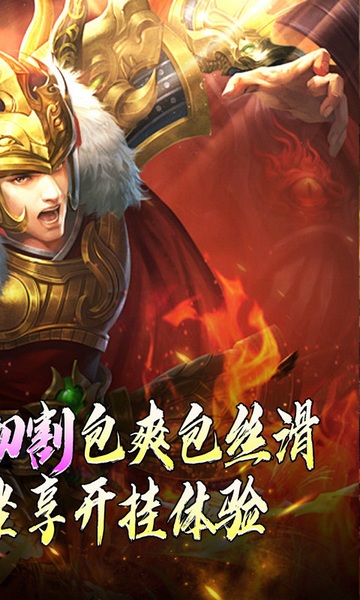 热血寻秦（灵兽超变无限刀）图片1