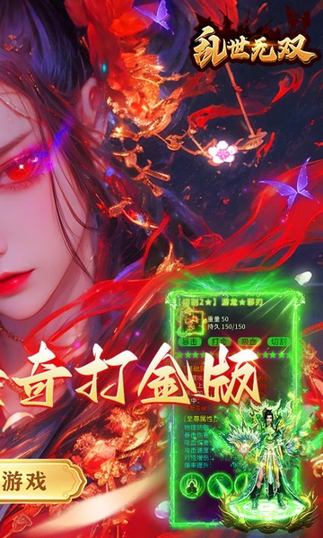乱世无双(八职业高爆打金)图片3