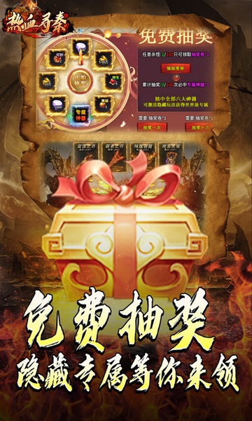 热血寻秦（灵兽超变无限刀）图片5