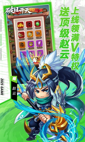 破日开天（0.1折三国全场买断）图片4