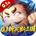 破日开天（0.1折三国全场买断）