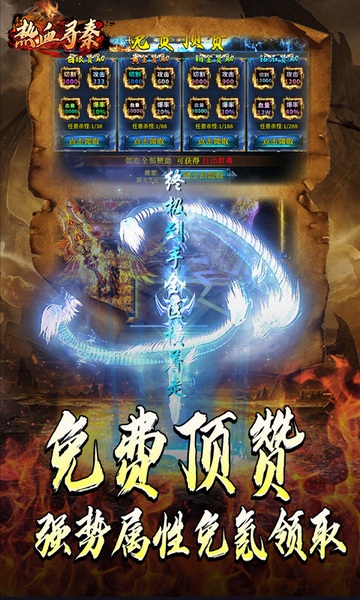 热血寻秦（灵兽超变无限刀）图片4