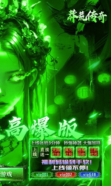 莽荒传奇(绿毒高爆版)图片2
