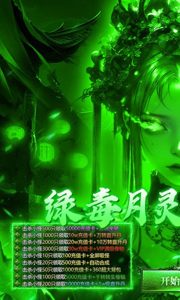 莽荒传奇(绿毒高爆版)图片1