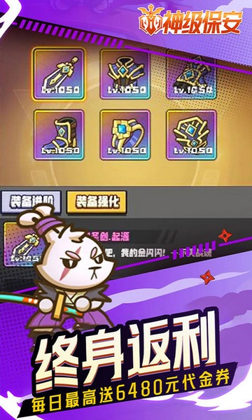 神级保安0.1折图片5