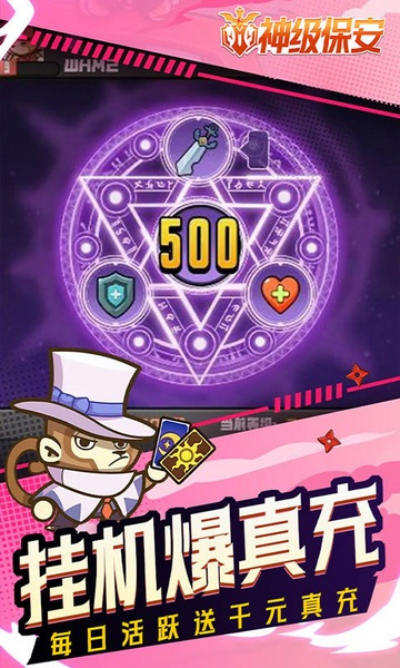 神级保安0.1折图片4