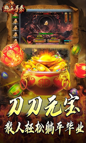 热血寻秦（灵兽超变无限刀）图片3