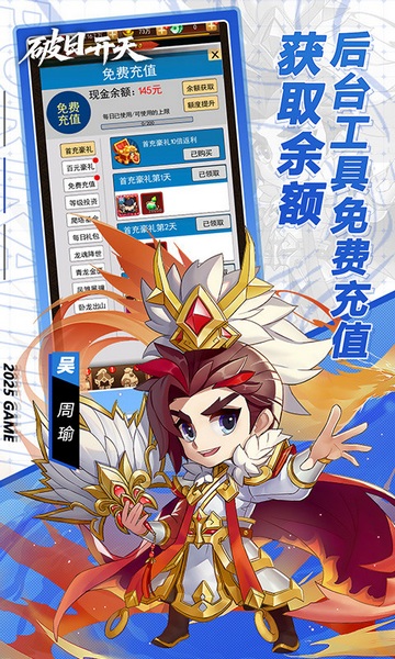 破日开天（0.1折三国全场买断）图片3