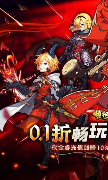 横扫天下0.1折每日千元代金图片1