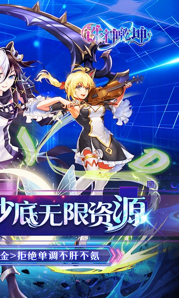 诛神乾坤0.05折免单无限资源图片2