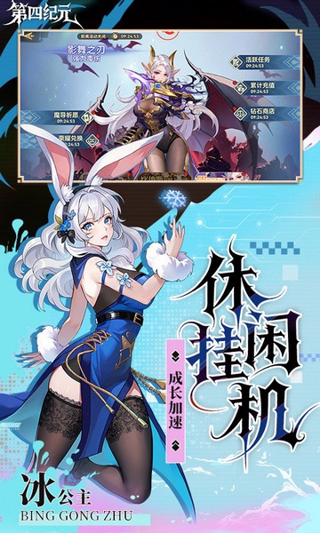 第四纪元（0.1折高倍福利版）图片4