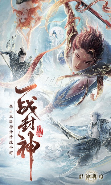 封神再临（万人同服）图片1