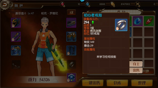 横扫天下战力提升途径图片1