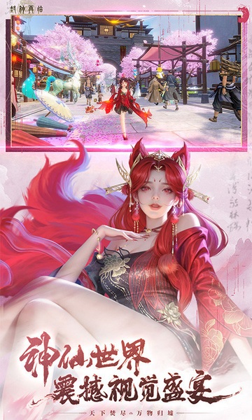 封神再临（万人同服）图片4