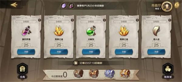 第四纪元市政功能玩法图片2