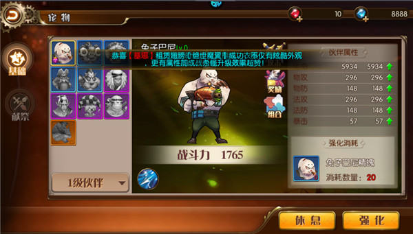 横扫天下战力提升途径图片3