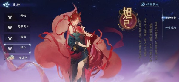 封神再临妲己技能强度详解图片1