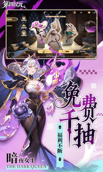 第四纪元（0.1折高倍福利版）图片3