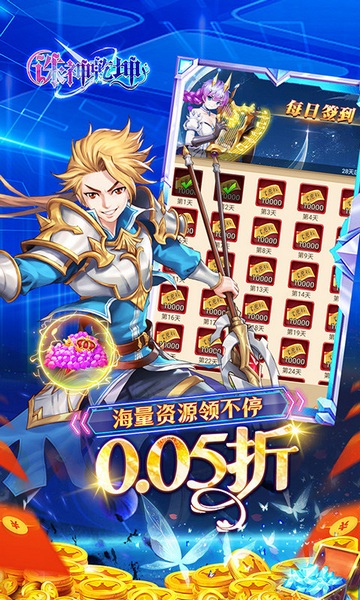 诛神乾坤0.05折免单无限资源图片3