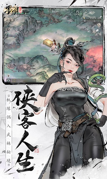 墨剑江湖图片3